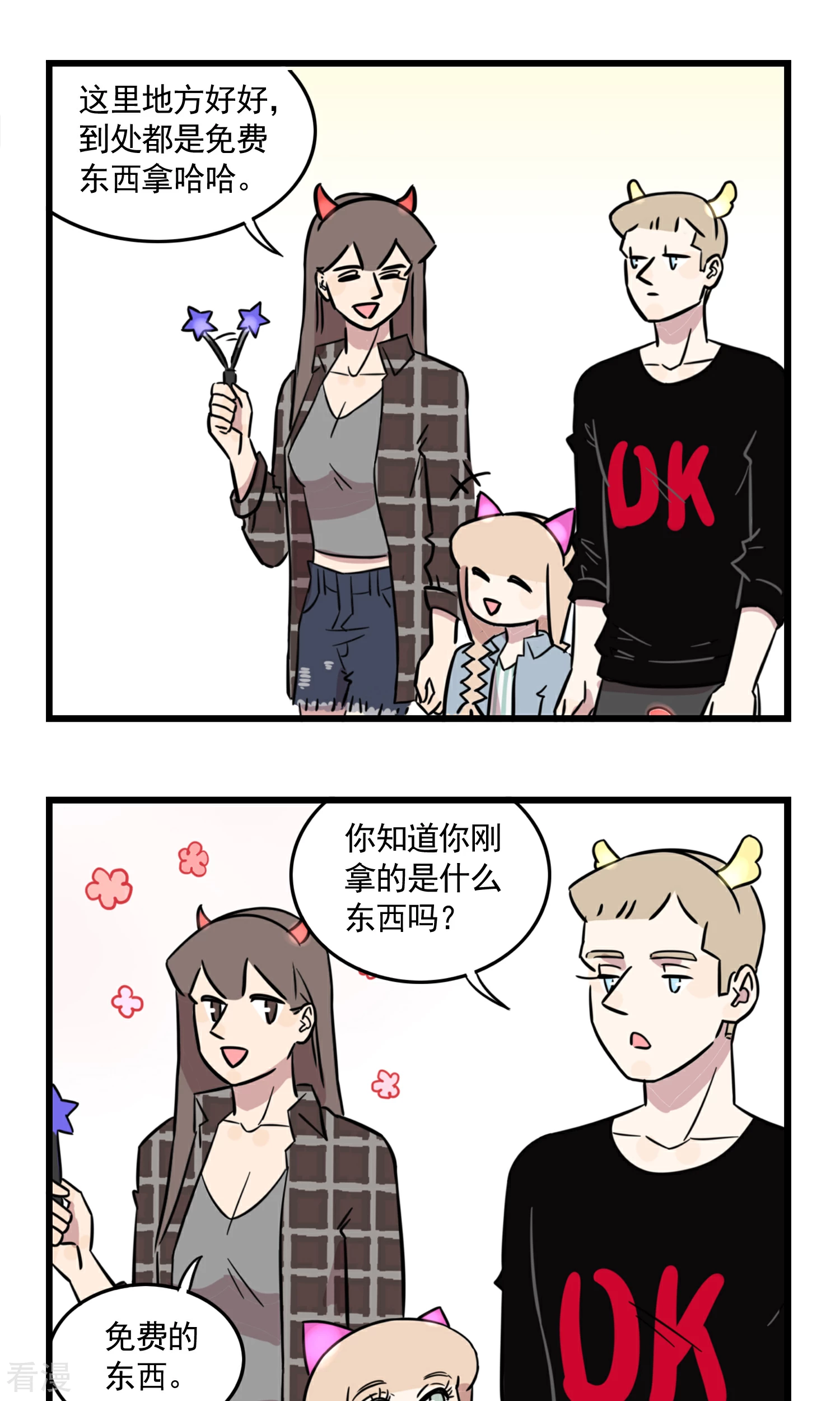 第47话 请扫码获取免费礼品...-第47话