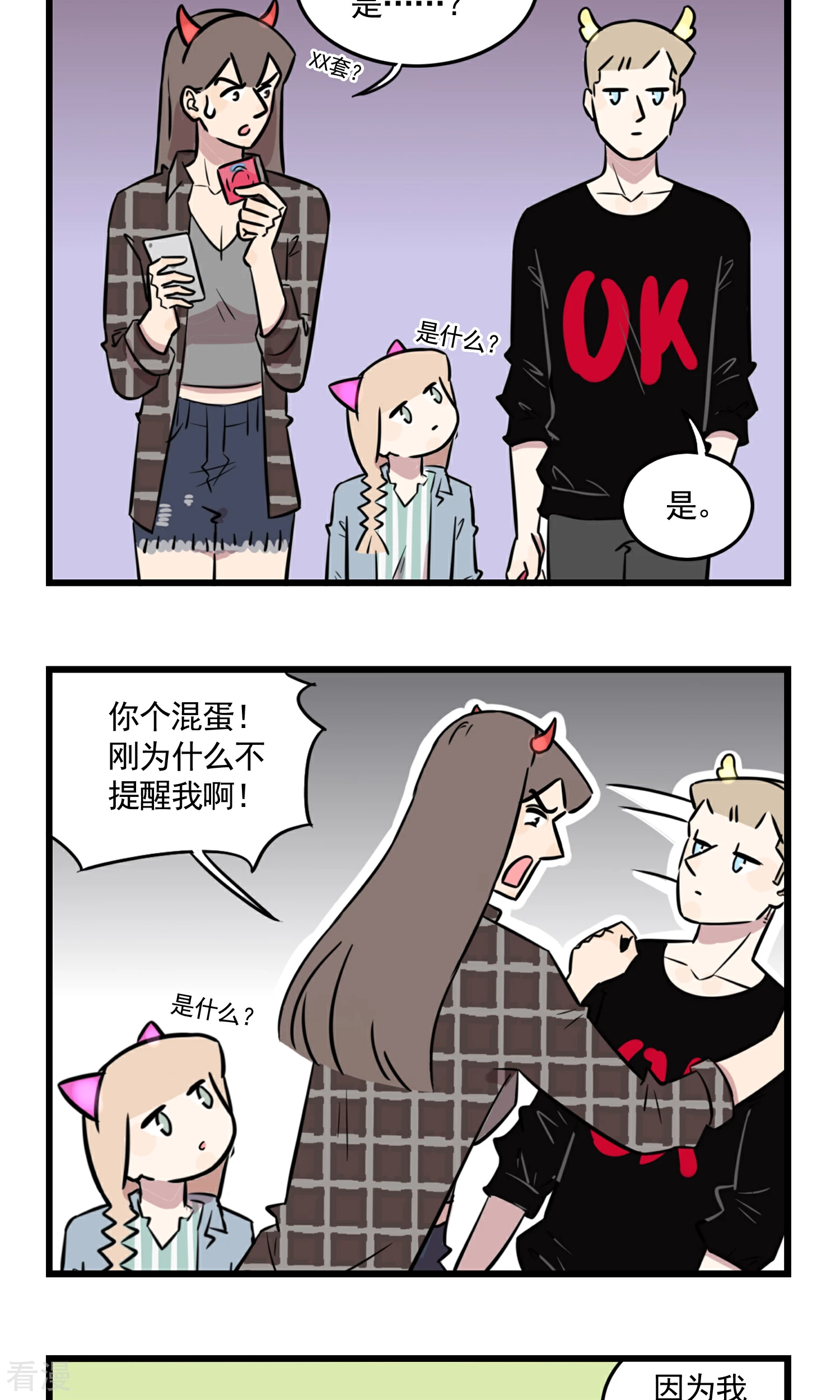 第47话 请扫码获取免费礼品...-第47话