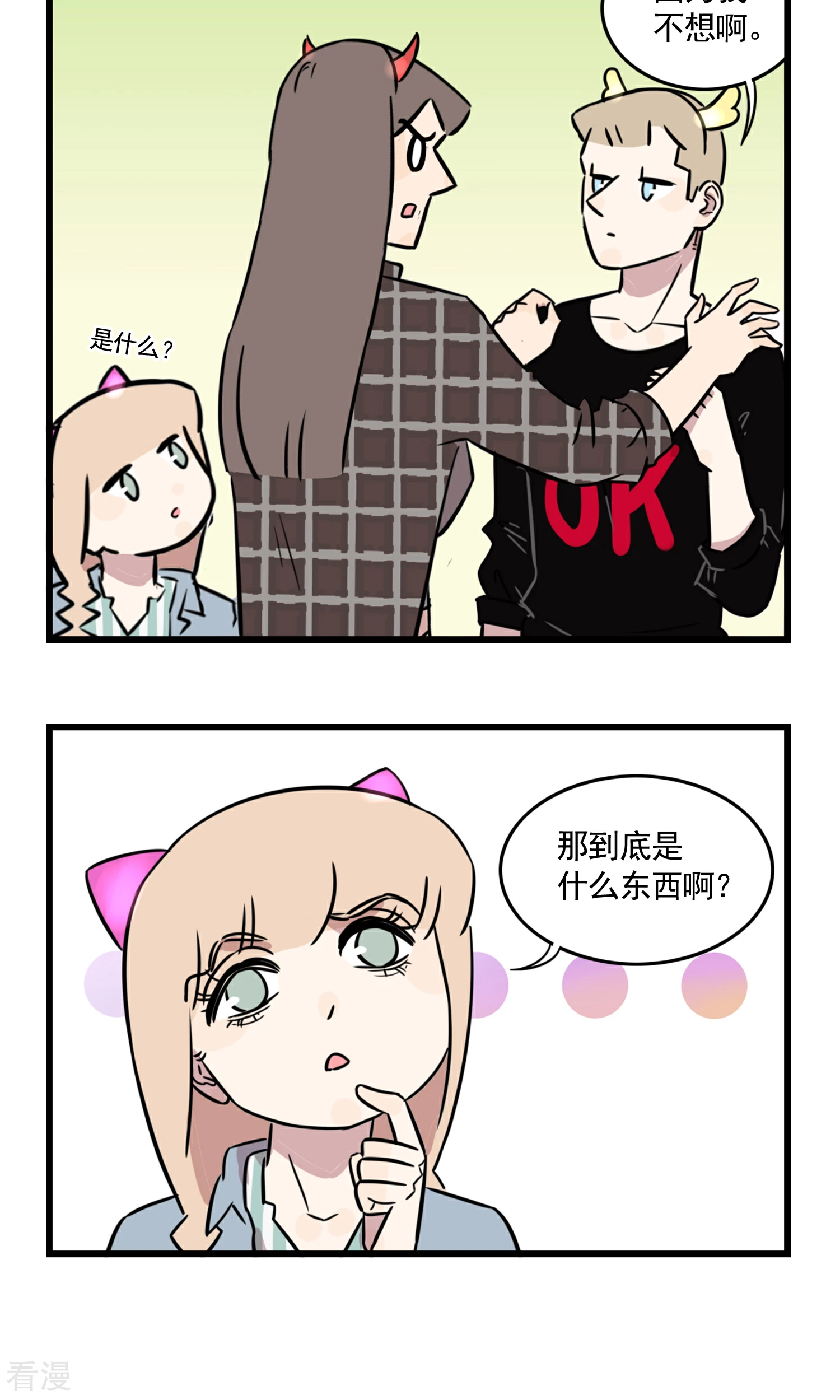 第47话 请扫码获取免费礼品...-第47话
