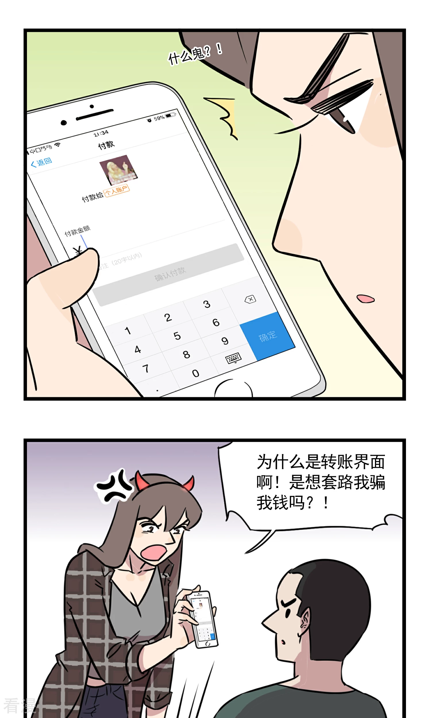 第47话 请扫码获取免费礼品...-第47话