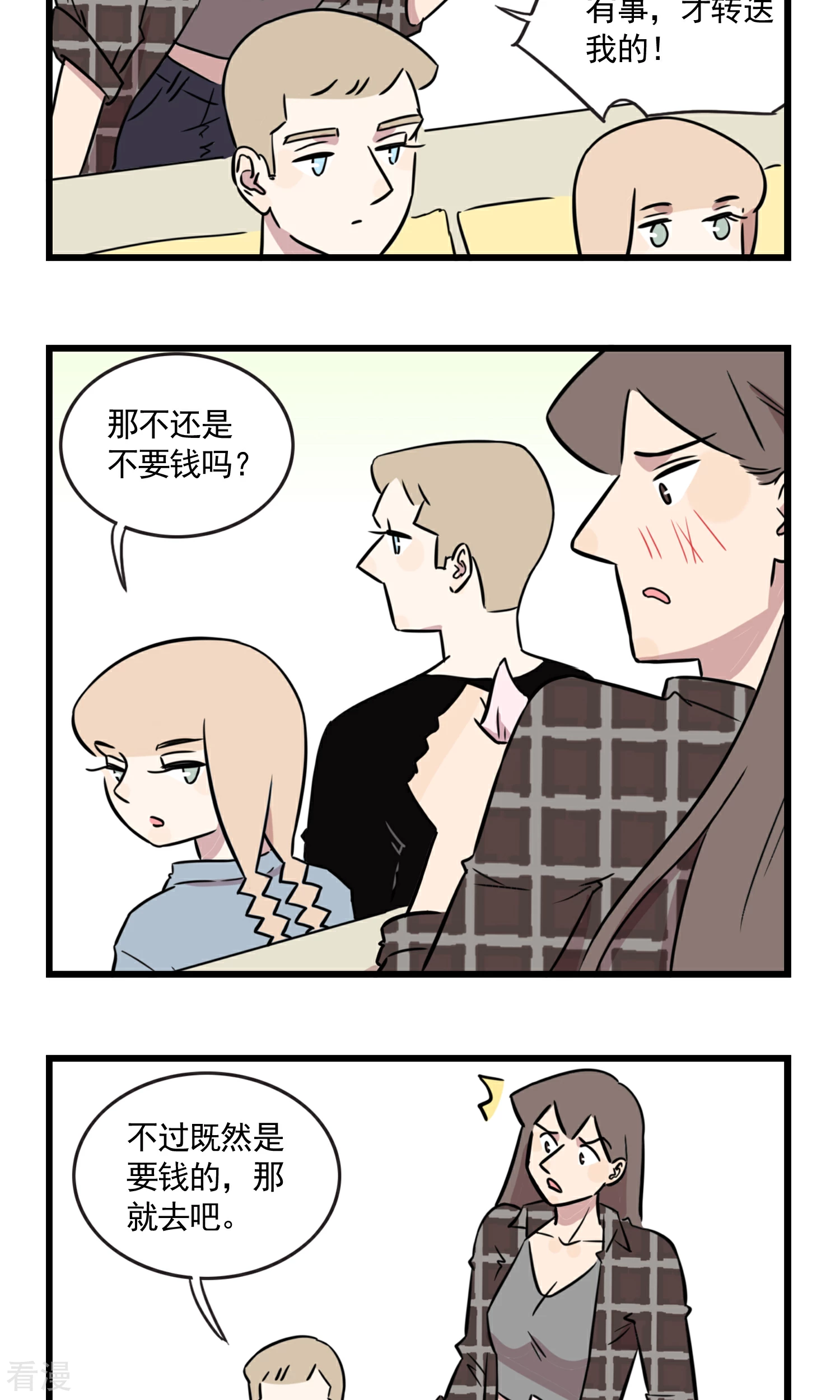 第47话 请扫码获取免费礼品...-第47话
