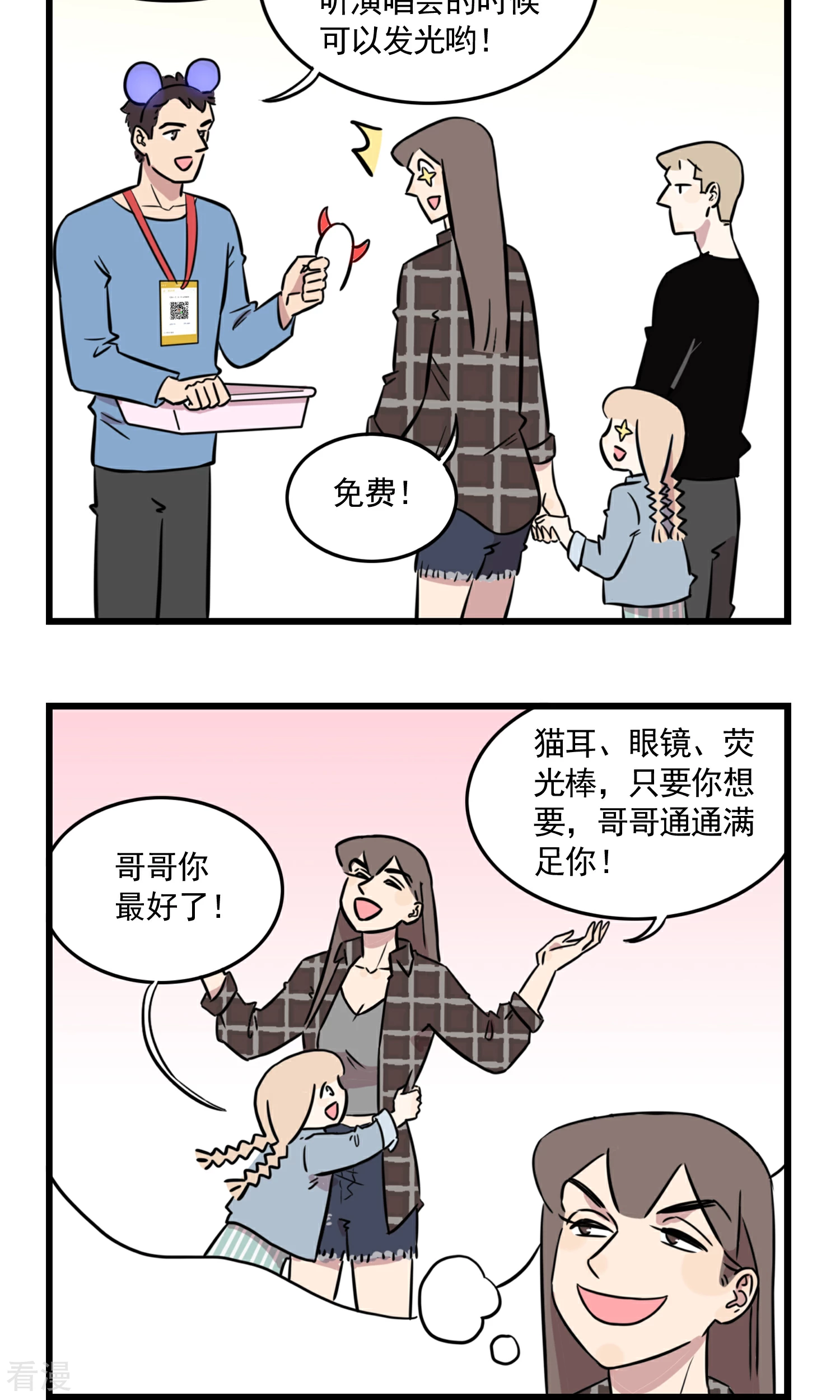 第47话 请扫码获取免费礼品...-第47话