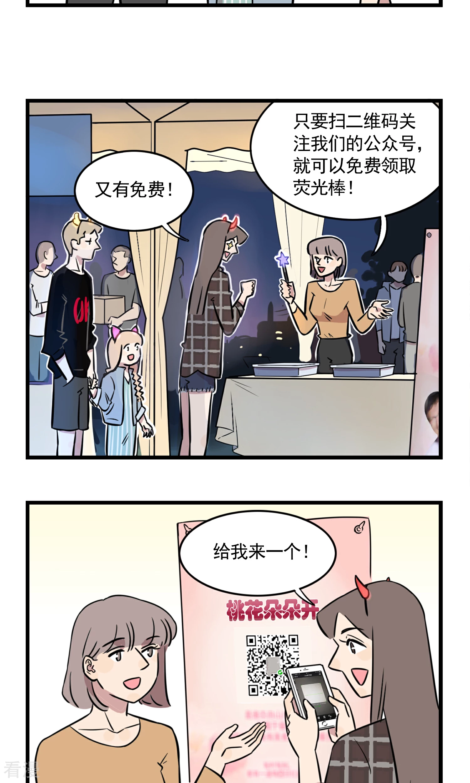 第47话 请扫码获取免费礼品...-第47话