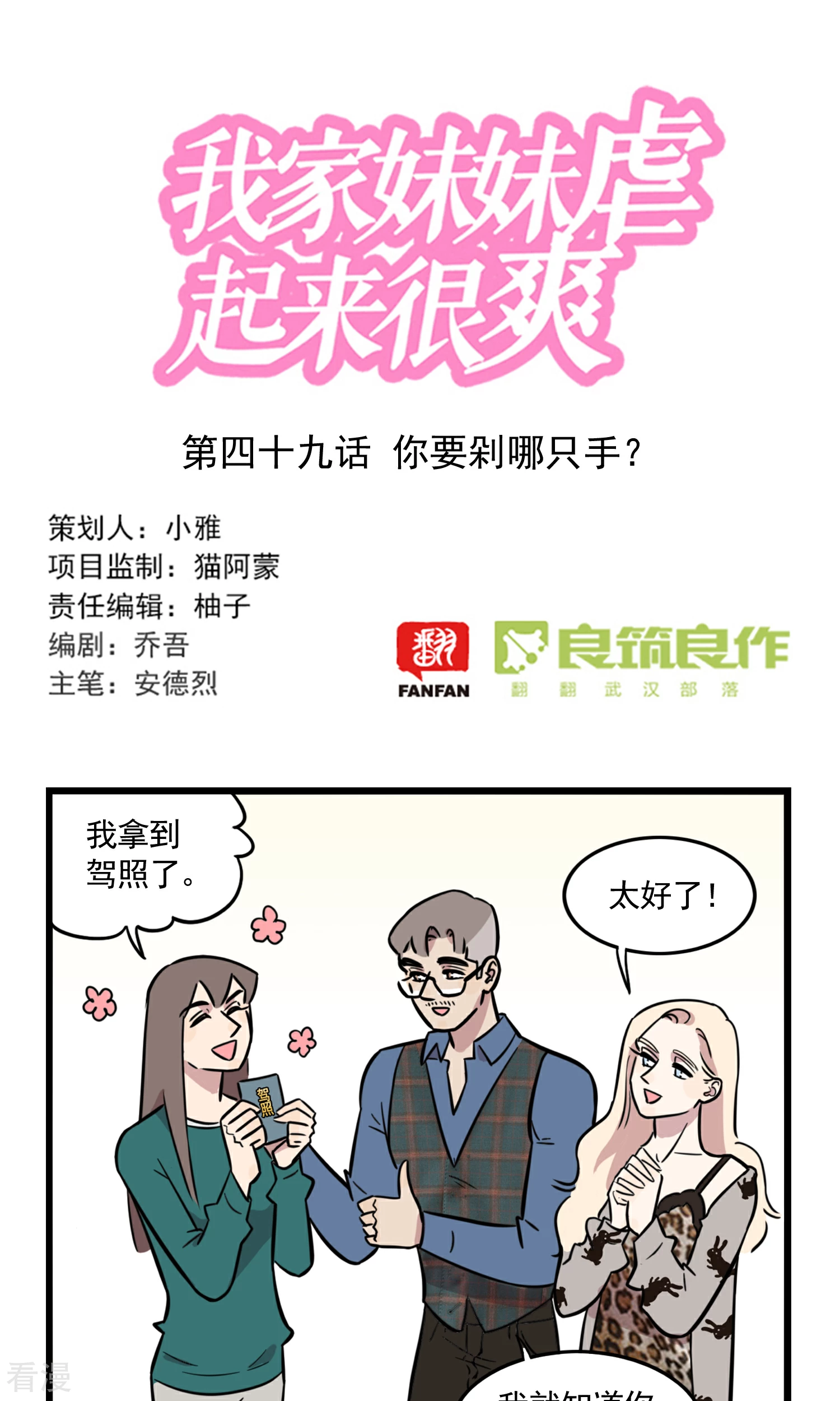 第49话 你要剁哪只手？-第49话