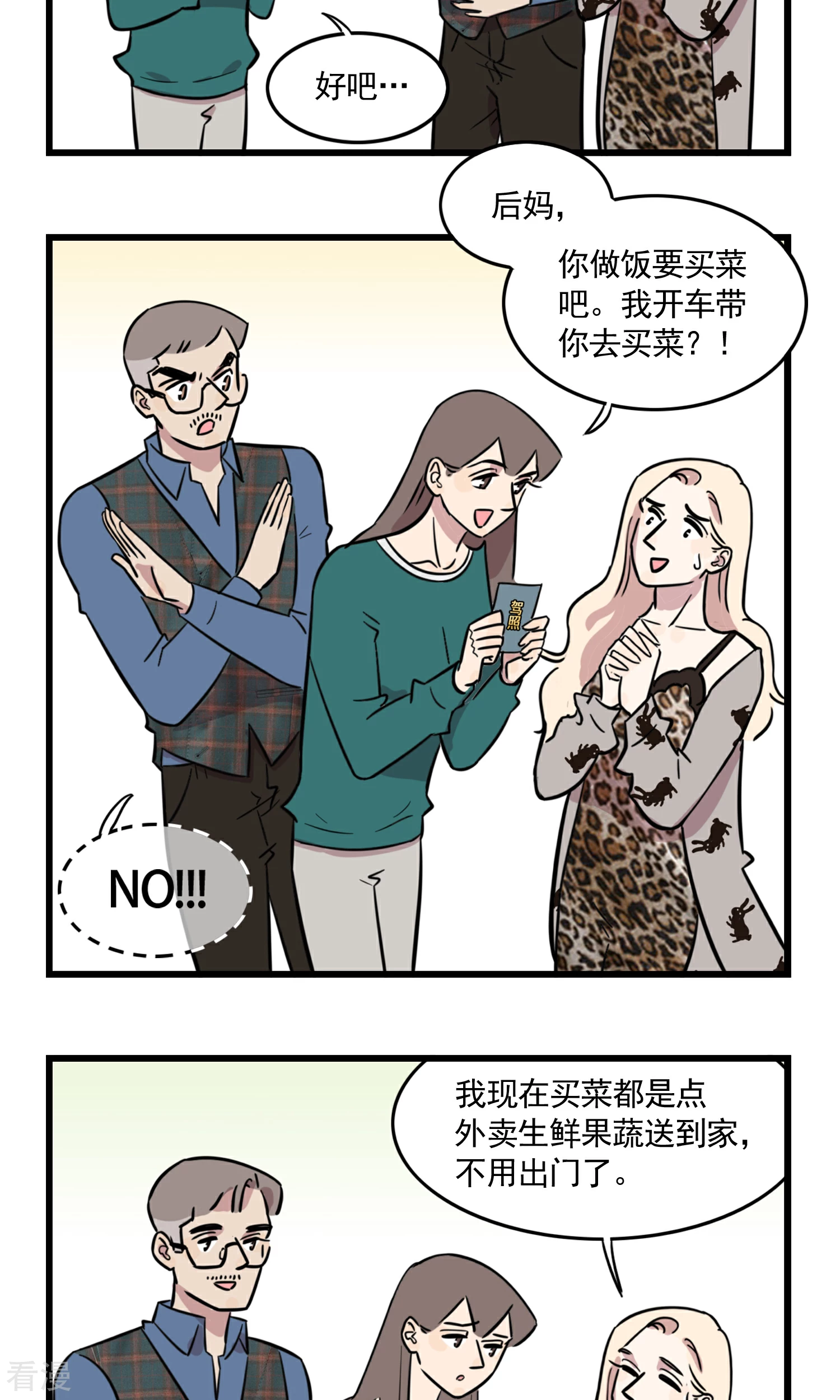 第49话 你要剁哪只手？-第49话