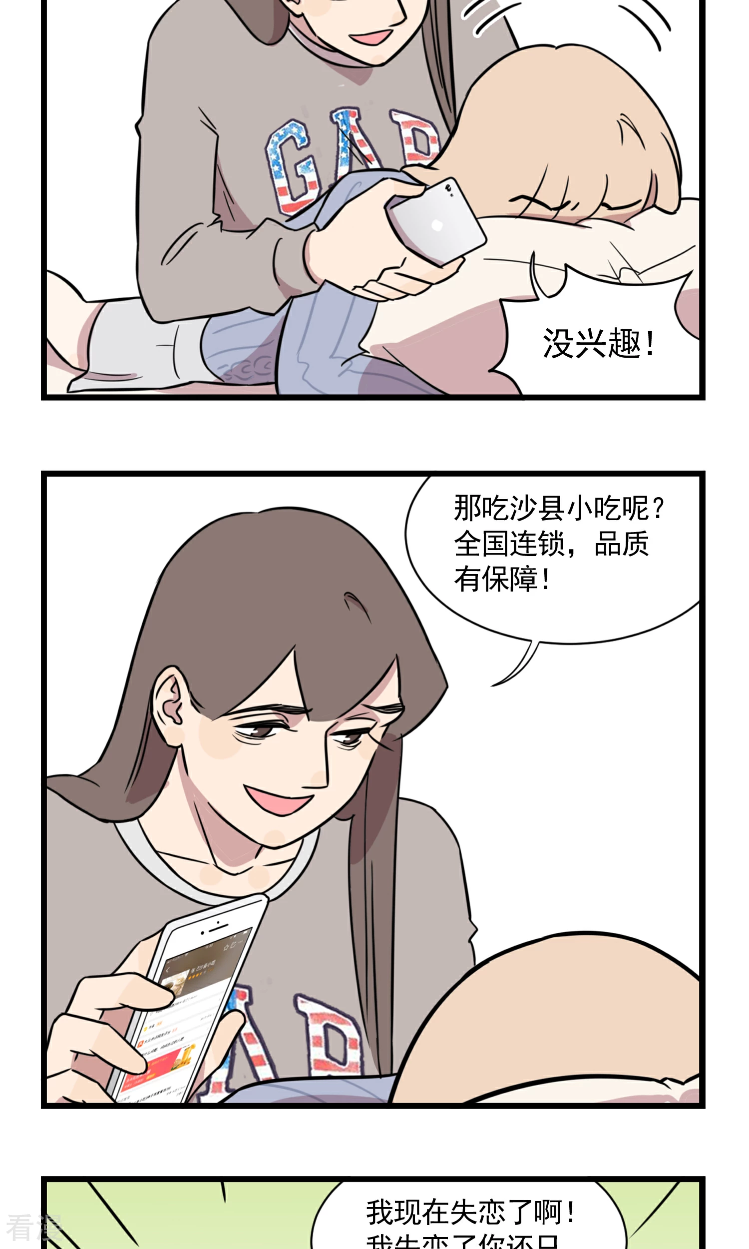 第51话 季秋失恋了-第51话