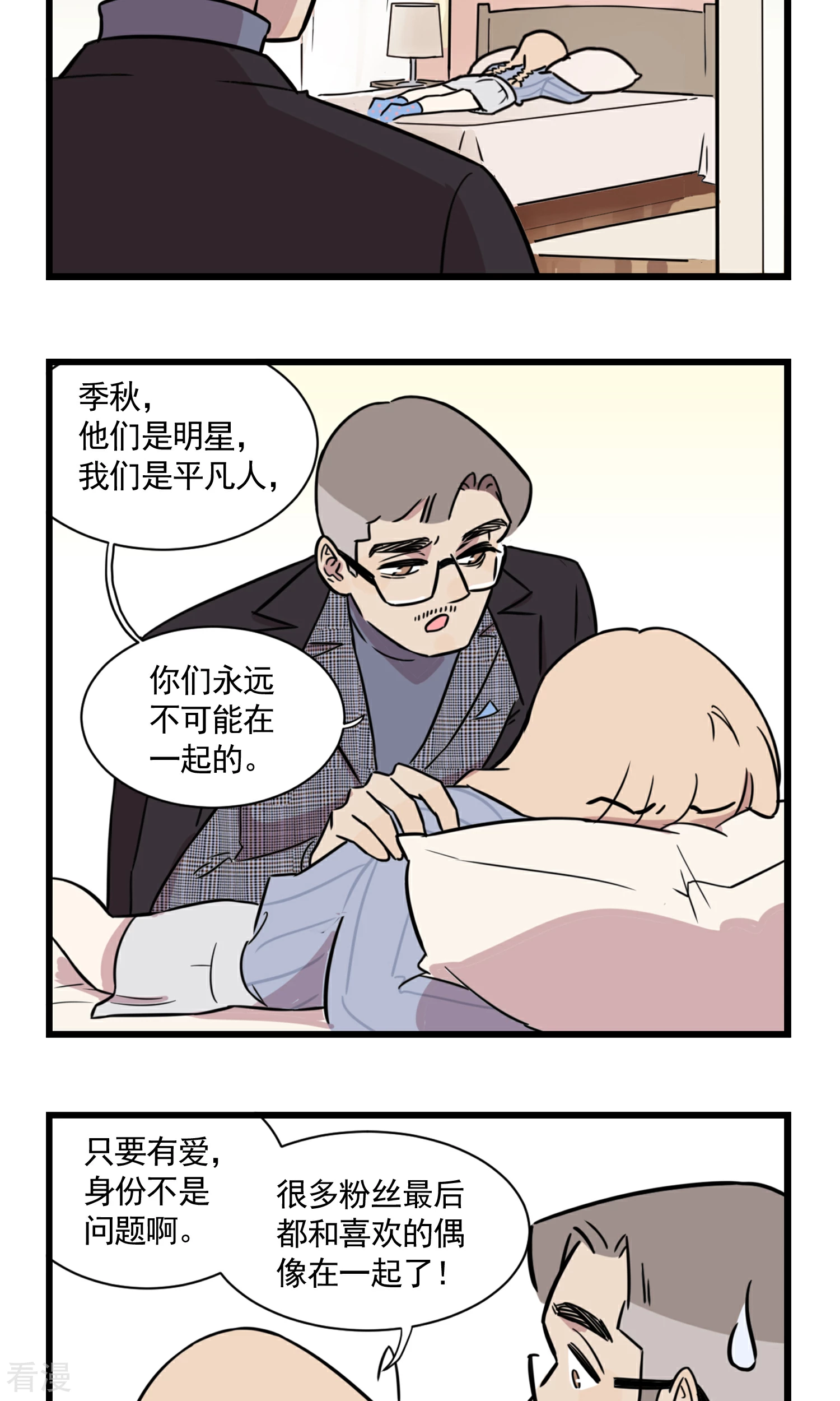 第51话 季秋失恋了-第51话