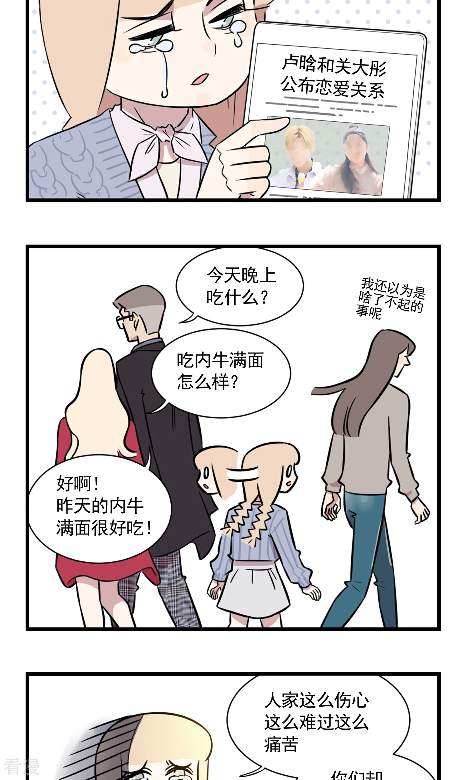 第51话 季秋失恋了-第51话