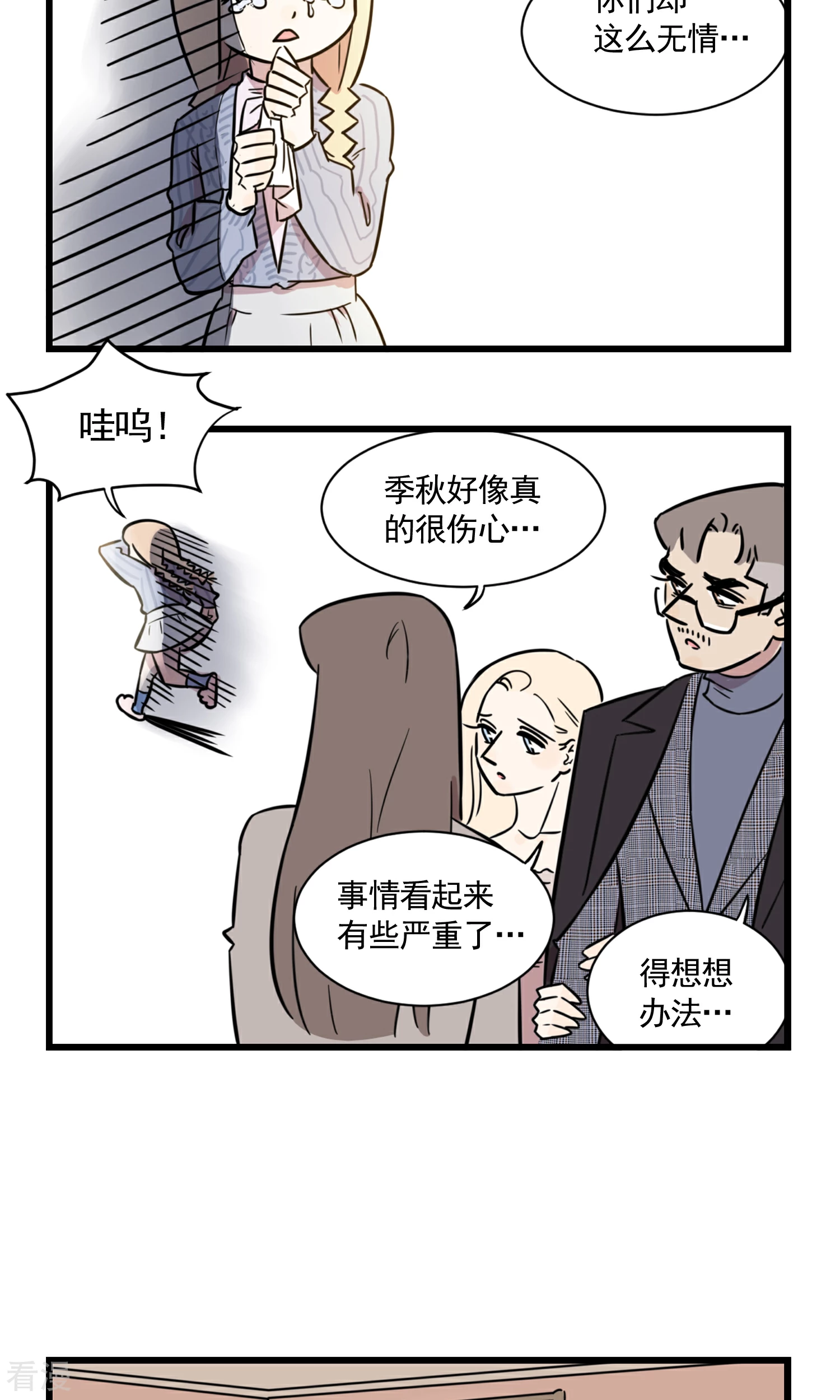 第51话 季秋失恋了-第51话