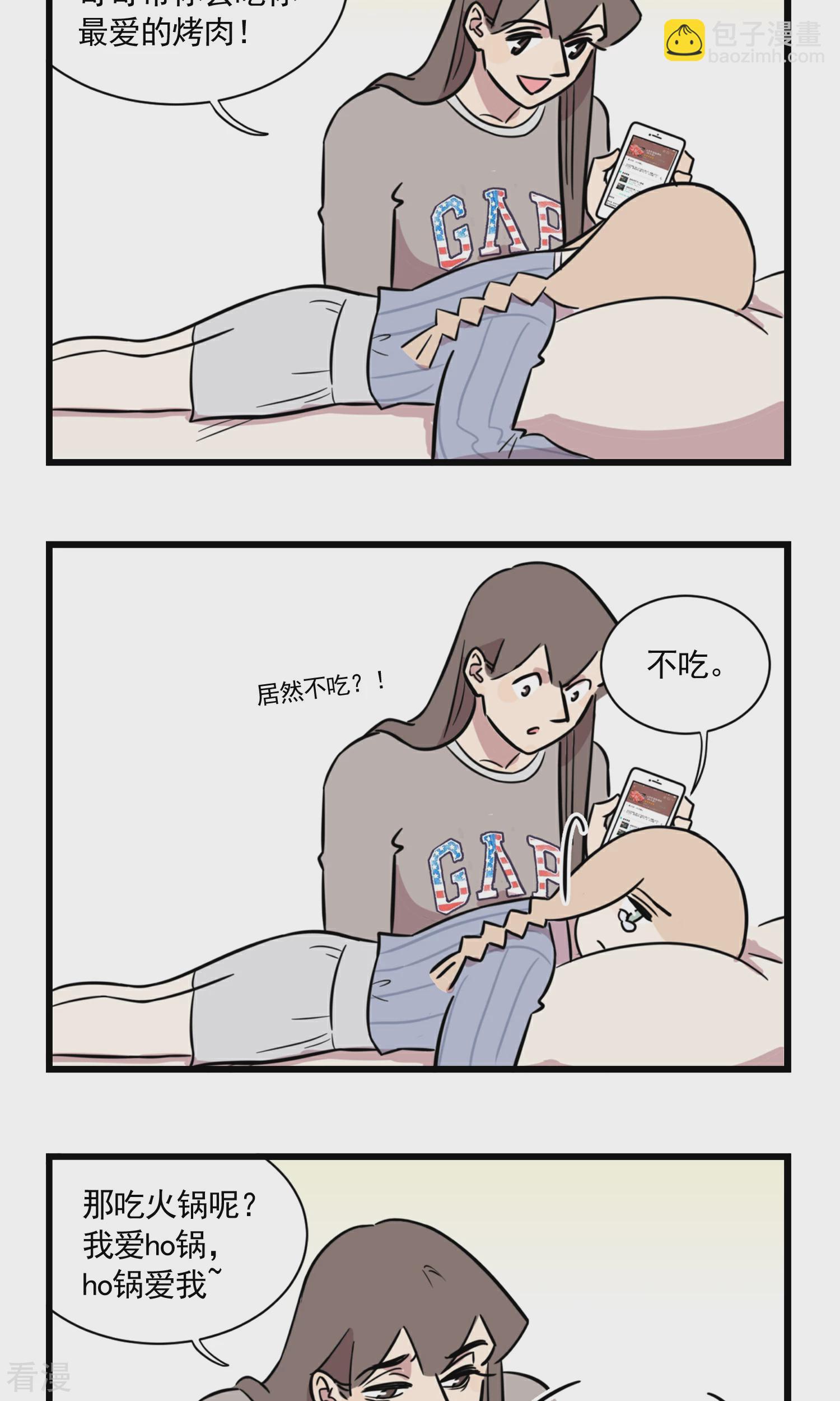 第51话 季秋失恋了-第51话
