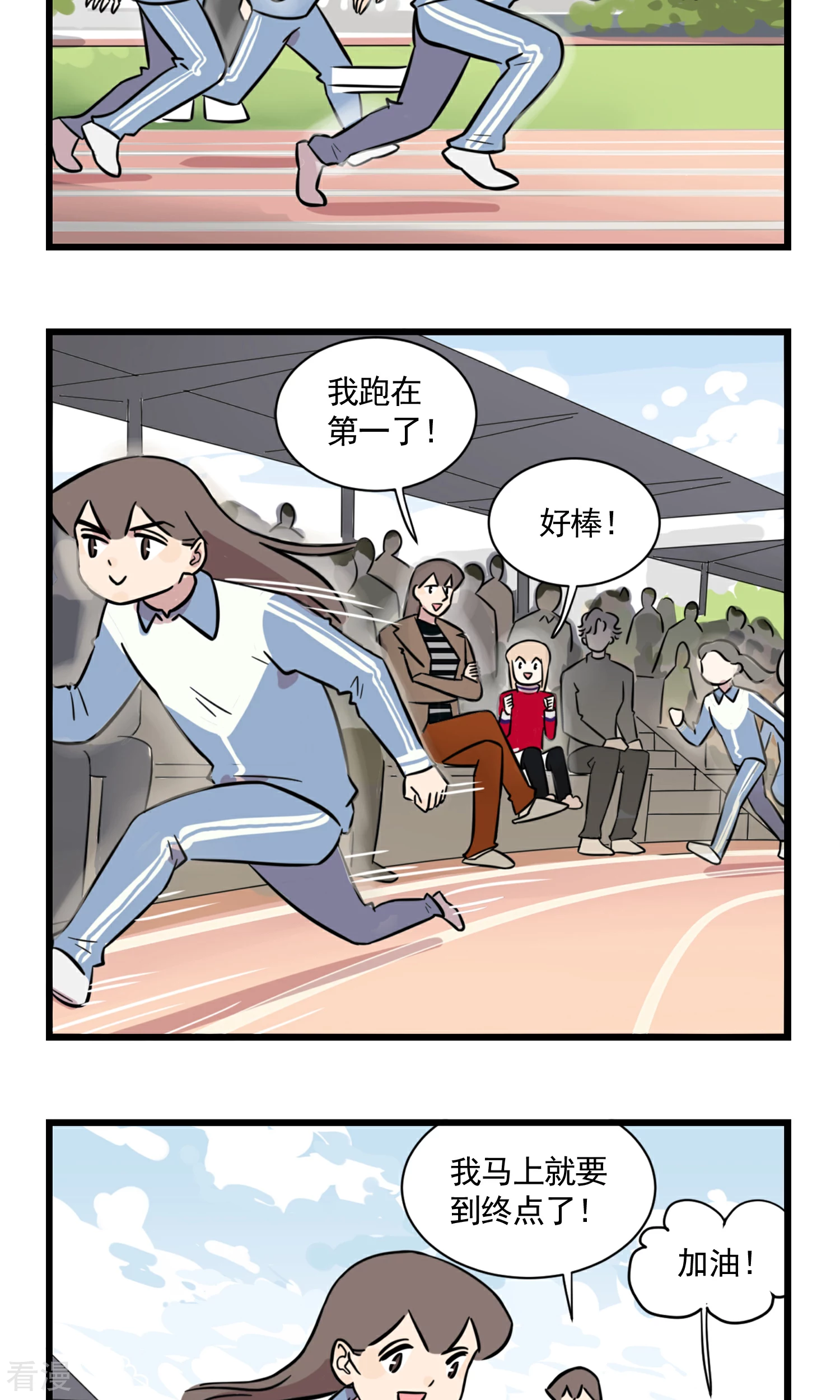第53话 运动会-第53话