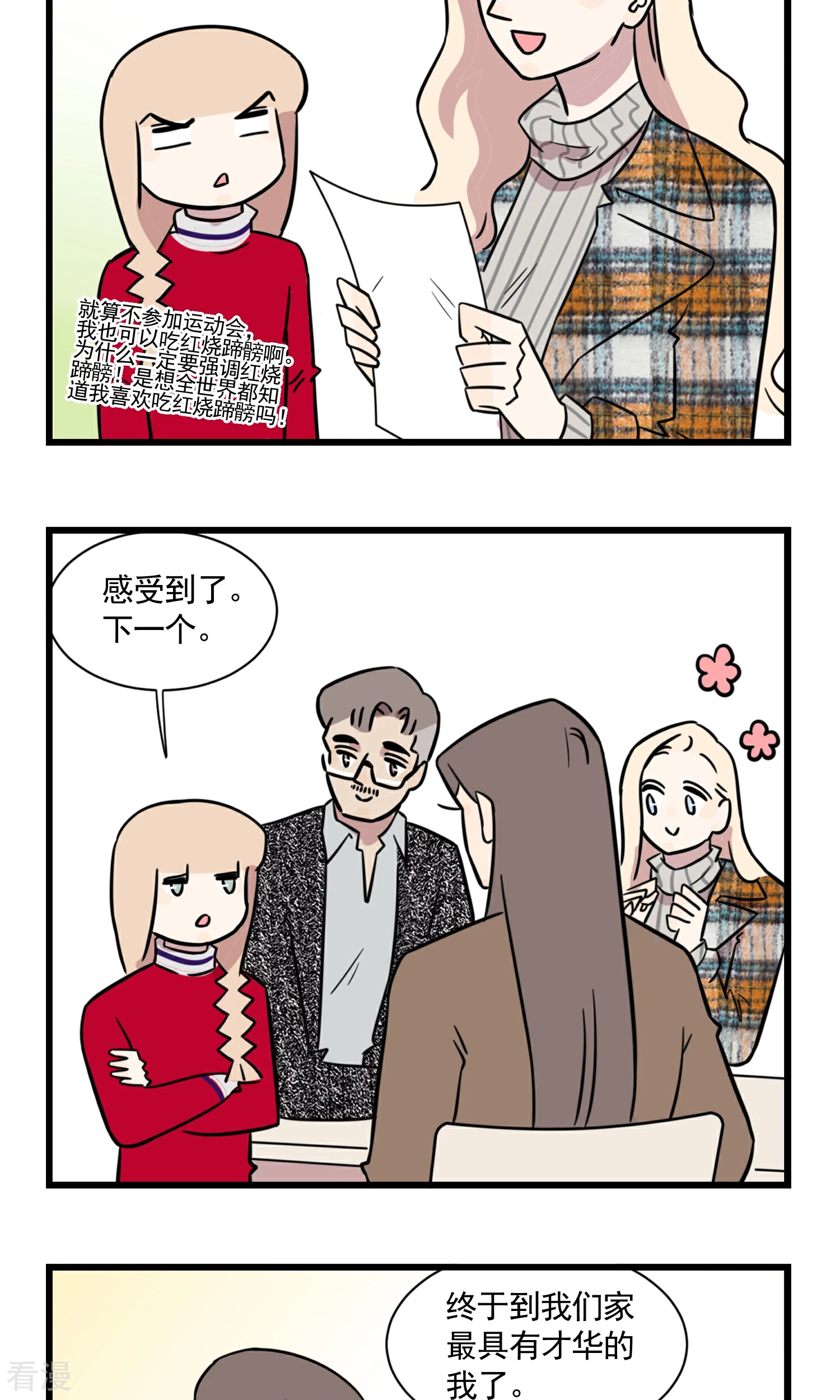第53话 运动会-第53话