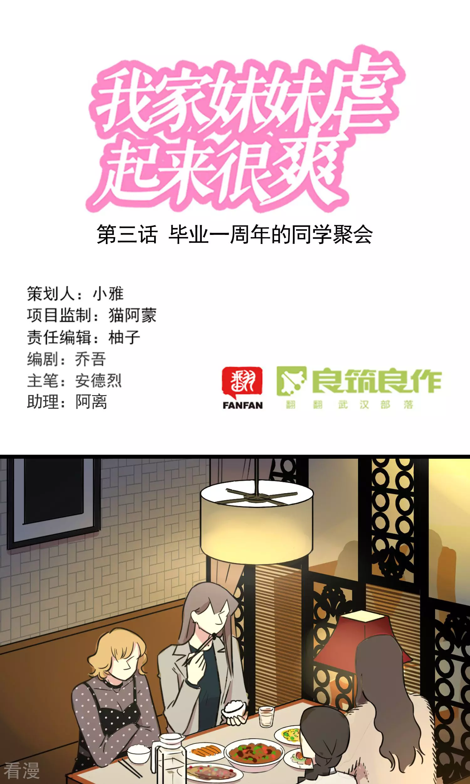 第2季3话 毕业一周年的同学聚会-第57话