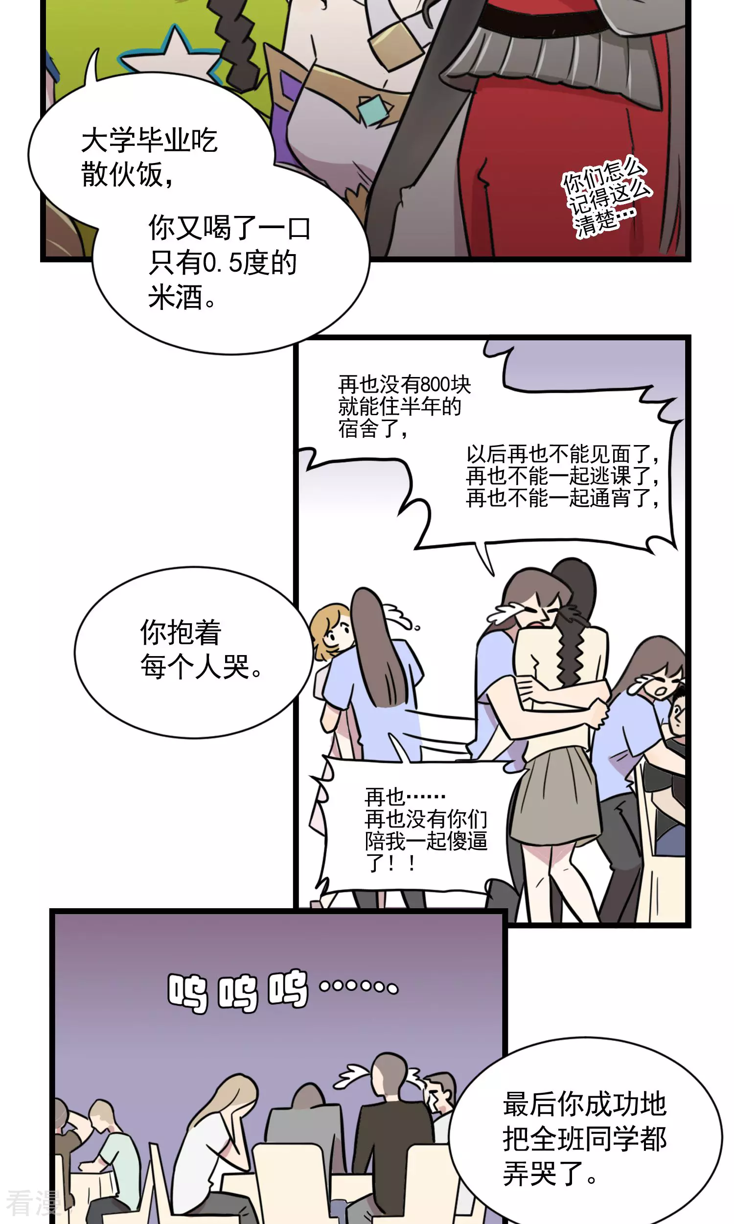 第2季3话 毕业一周年的同学聚会-第57话