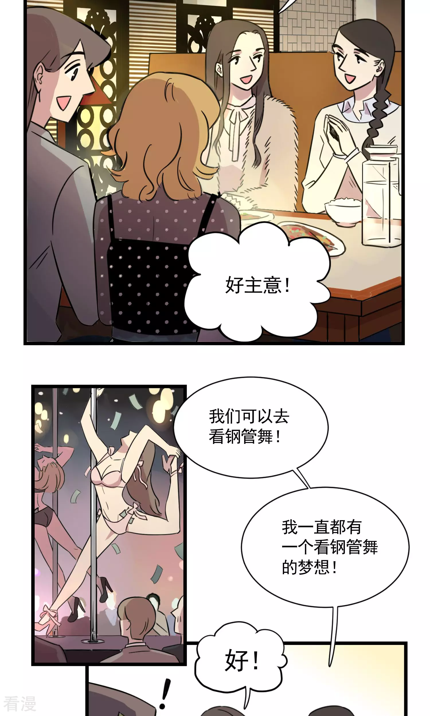 第2季3话 毕业一周年的同学聚会-第57话