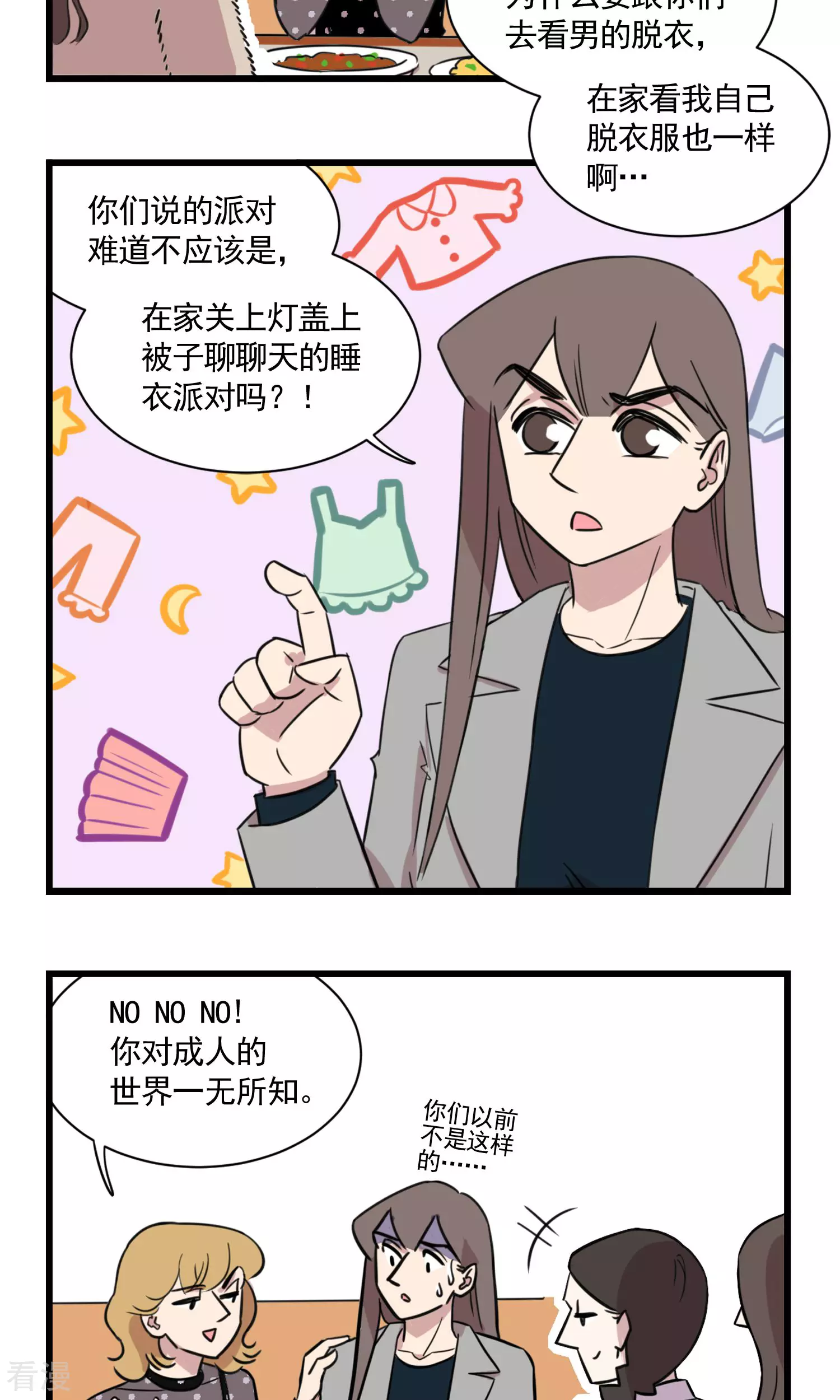 第2季3话 毕业一周年的同学聚会-第57话