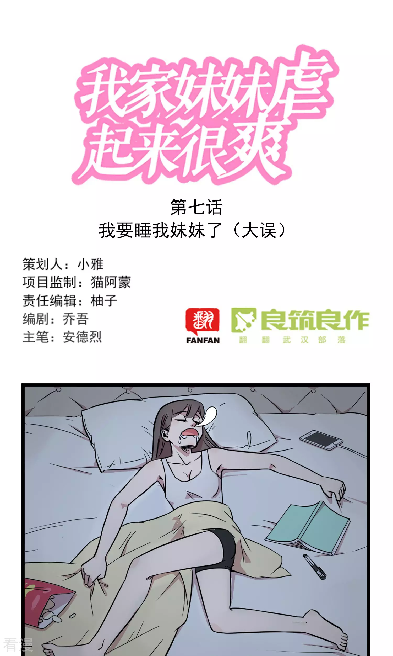 第7话 我要睡我妹妹了（大误）-第7话