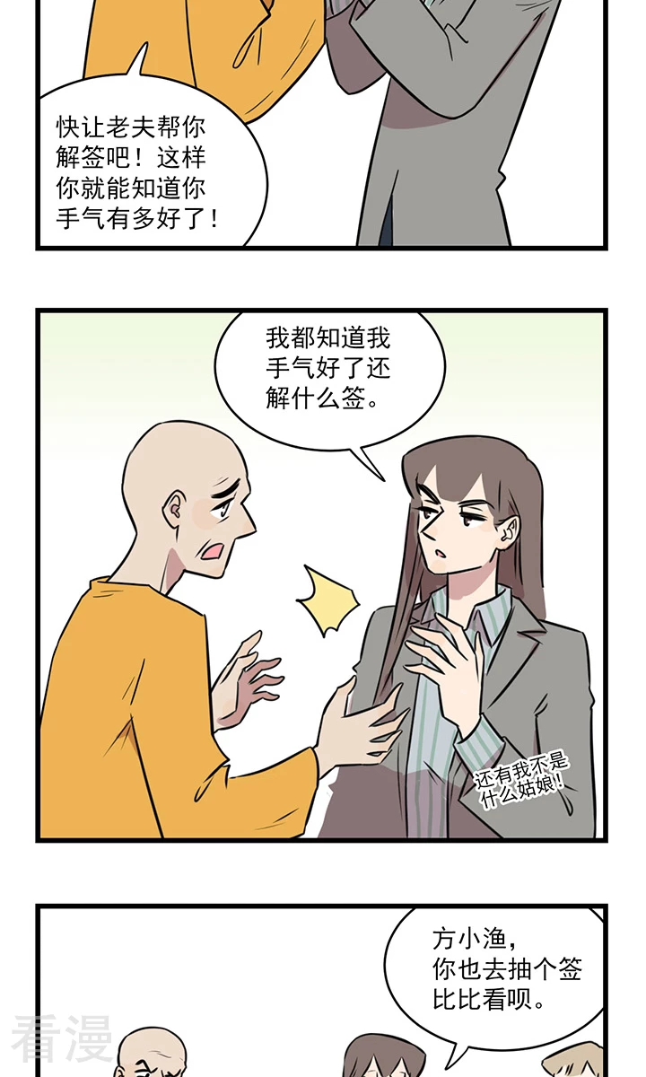 第2季7话 求佛-第61话