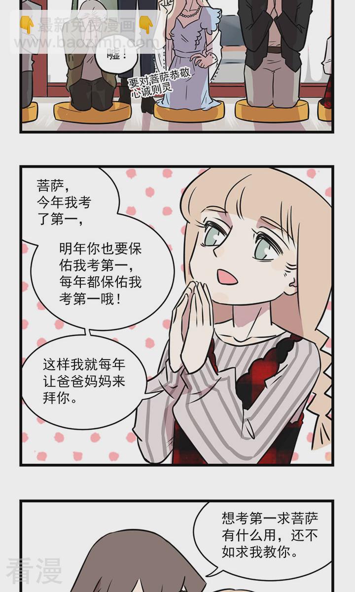 第2季7话 求佛-第61话