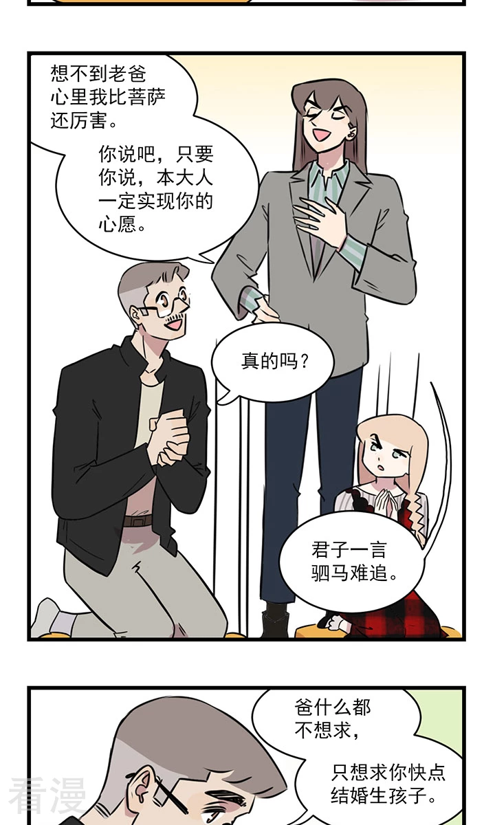 第2季7话 求佛-第61话