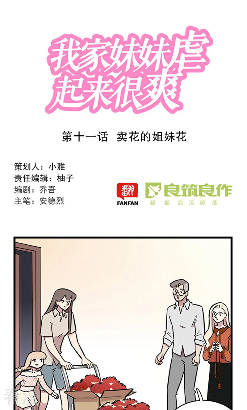 第2季11话 卖花的姐妹花-第65话