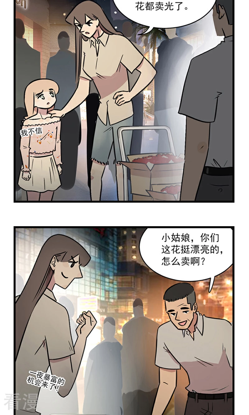 第2季11话 卖花的姐妹花-第65话