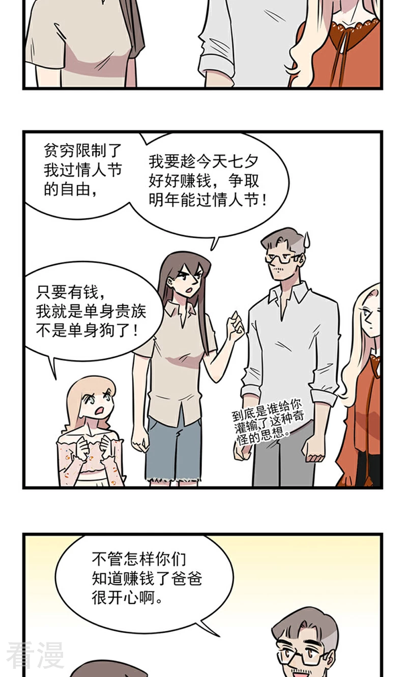 第2季11话 卖花的姐妹花-第65话