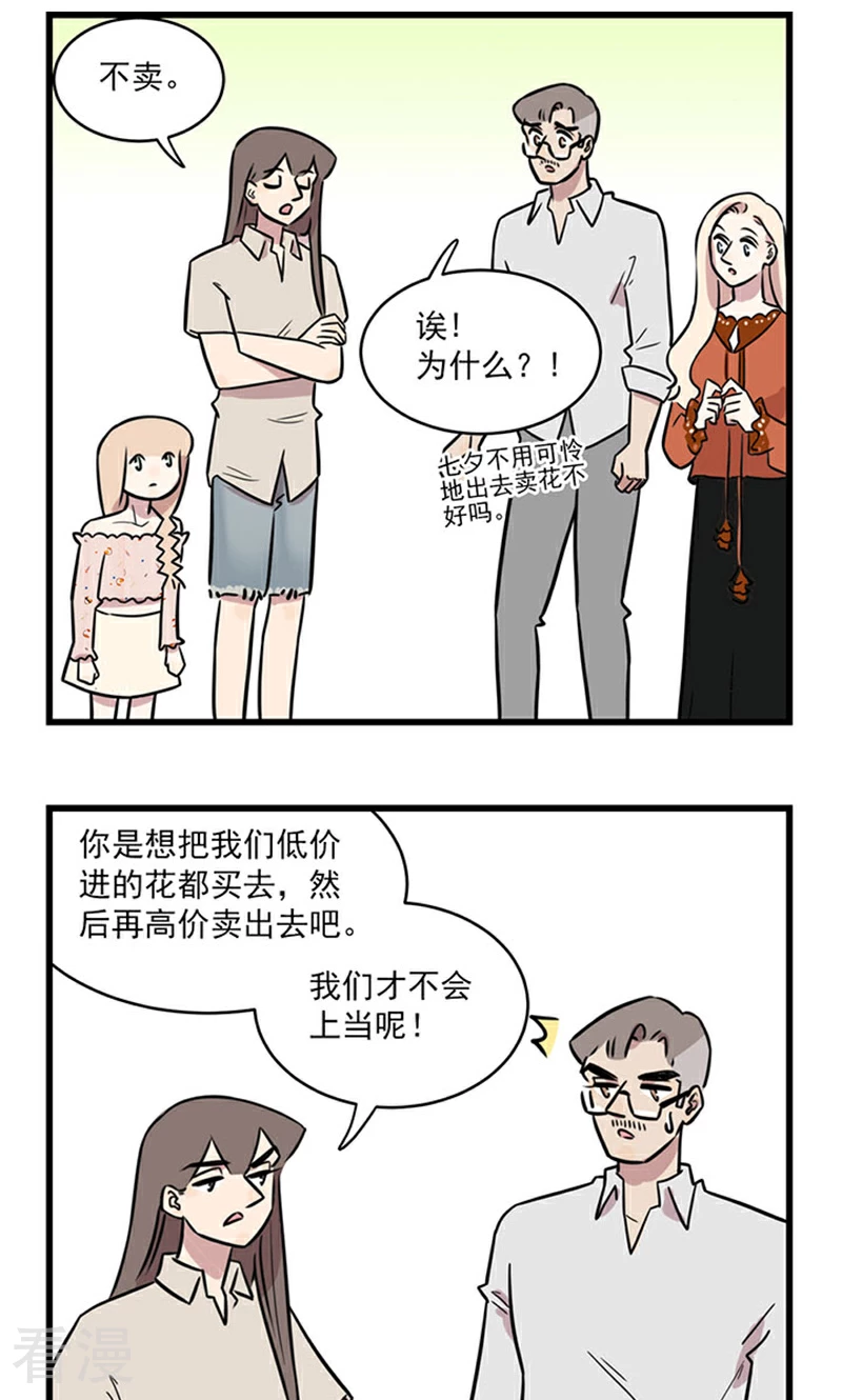 第2季11话 卖花的姐妹花-第65话