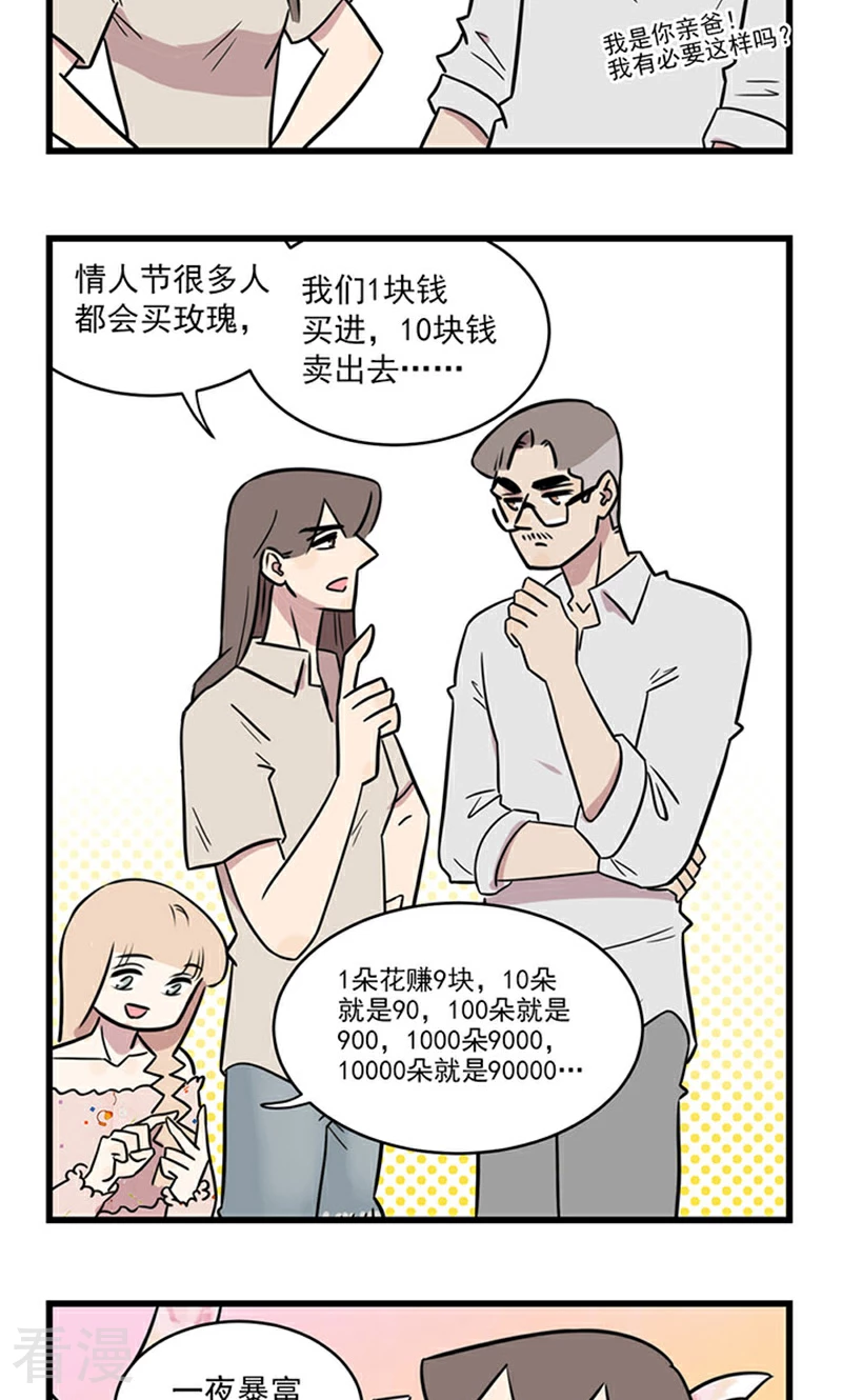 第2季11话 卖花的姐妹花-第65话