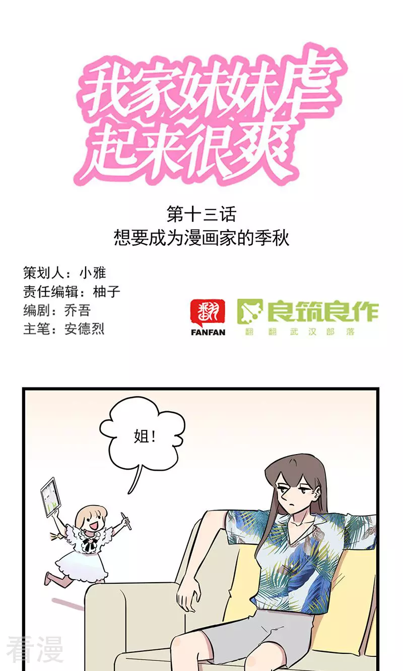 第2季13话 想要成为漫画家的季秋-第67话