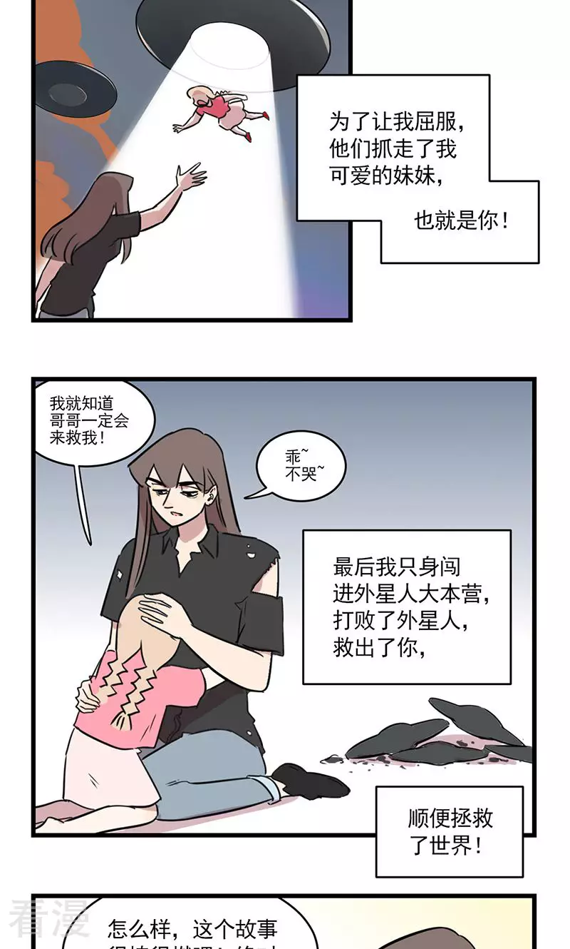 第2季13话 想要成为漫画家的季秋-第67话