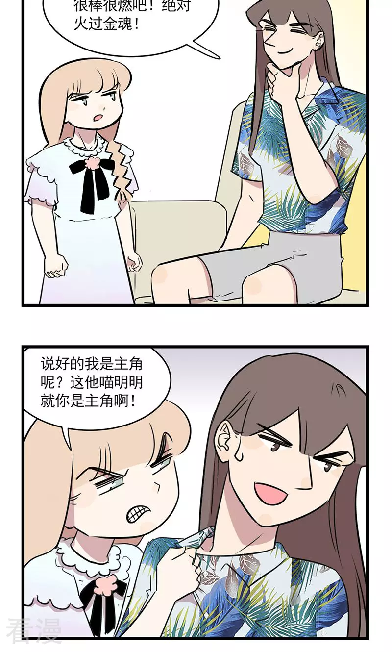第2季13话 想要成为漫画家的季秋-第67话