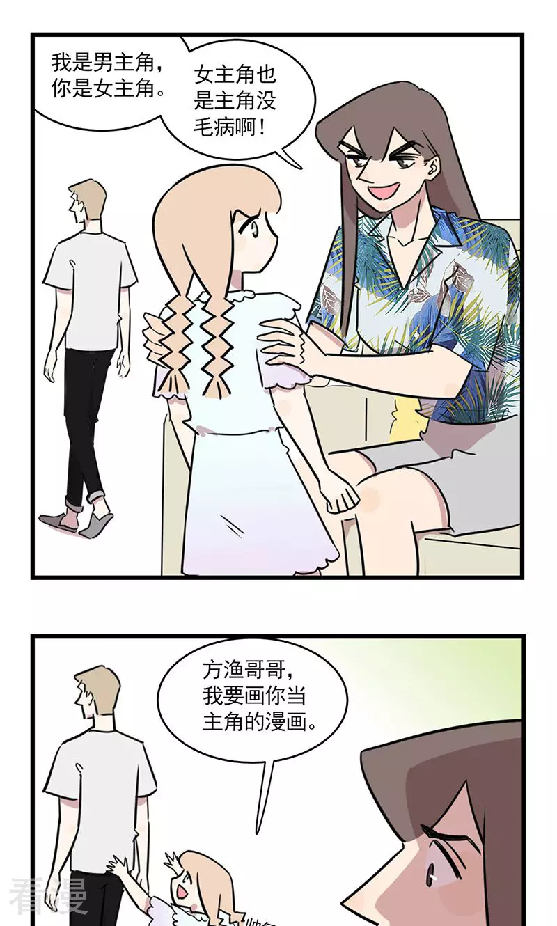 第2季13话 想要成为漫画家的季秋-第67话