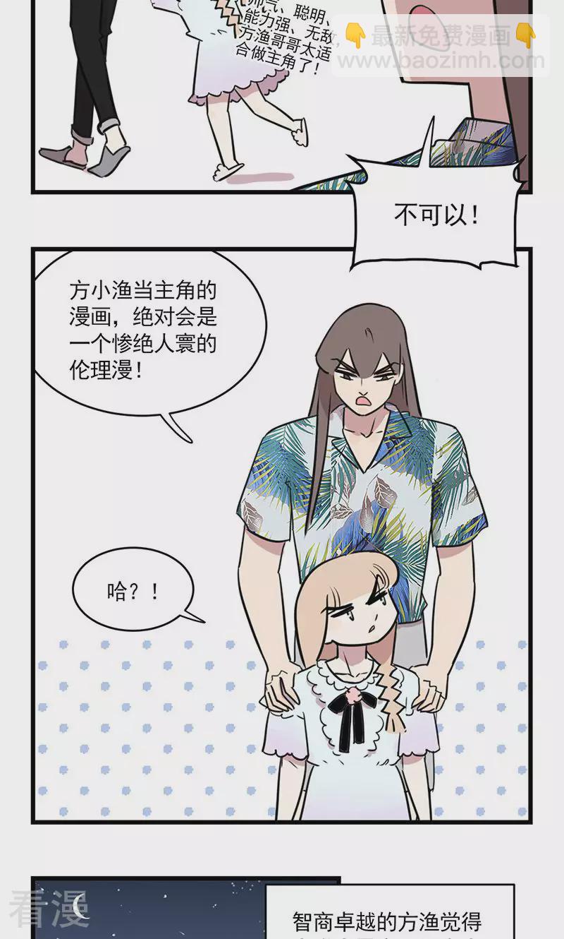 第2季13话 想要成为漫画家的季秋-第67话