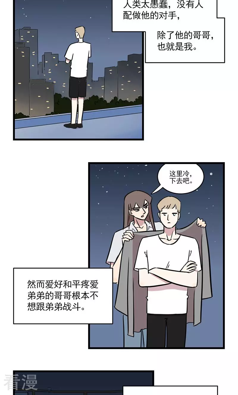 第2季13话 想要成为漫画家的季秋-第67话