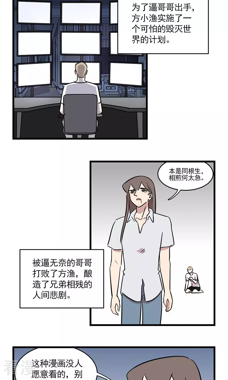 第2季13话 想要成为漫画家的季秋-第67话
