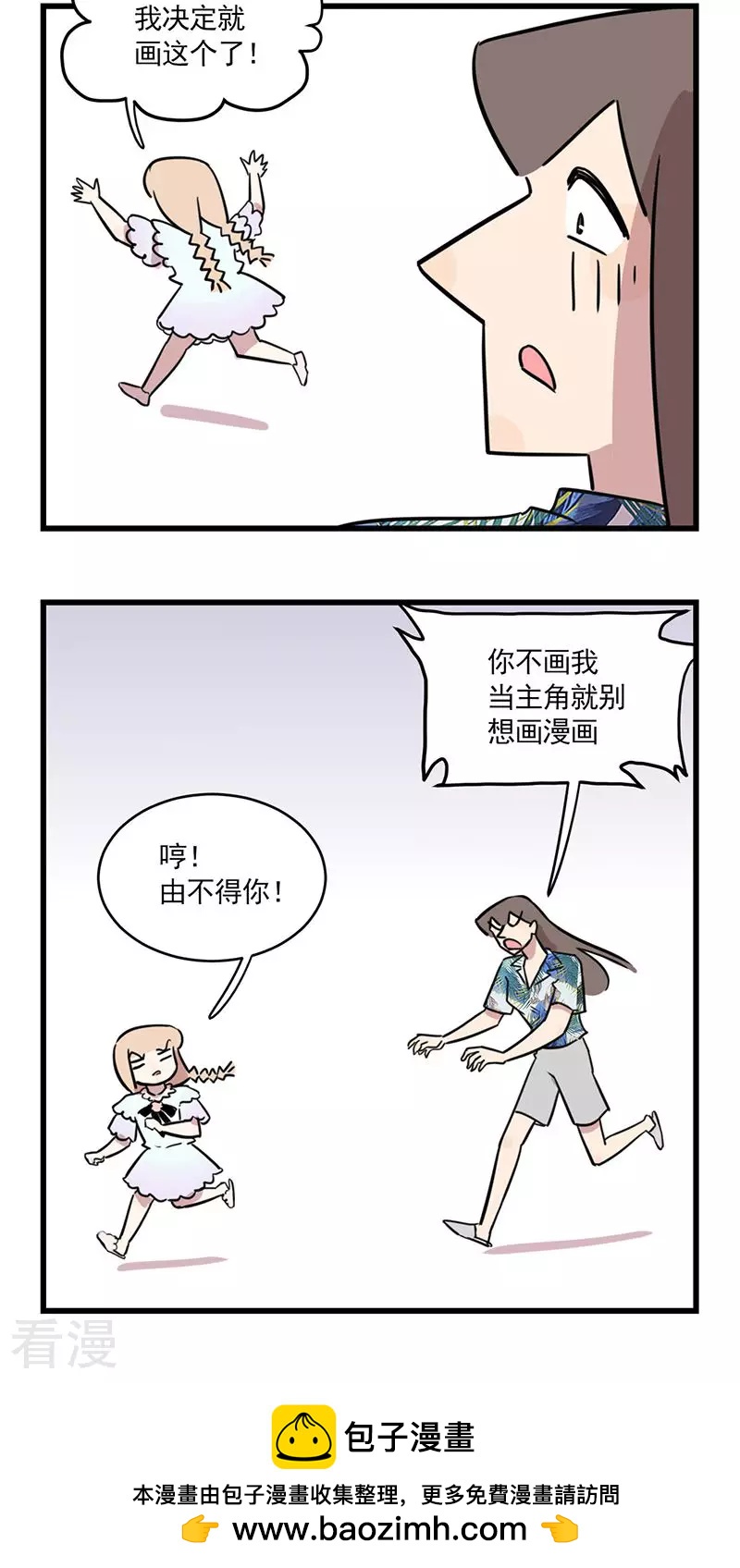 第2季13话 想要成为漫画家的季秋-第67话