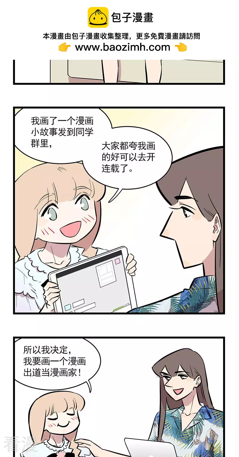 第2季13话 想要成为漫画家的季秋-第67话