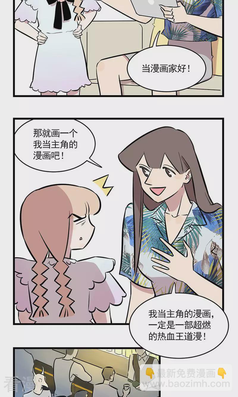 第2季13话 想要成为漫画家的季秋-第67话