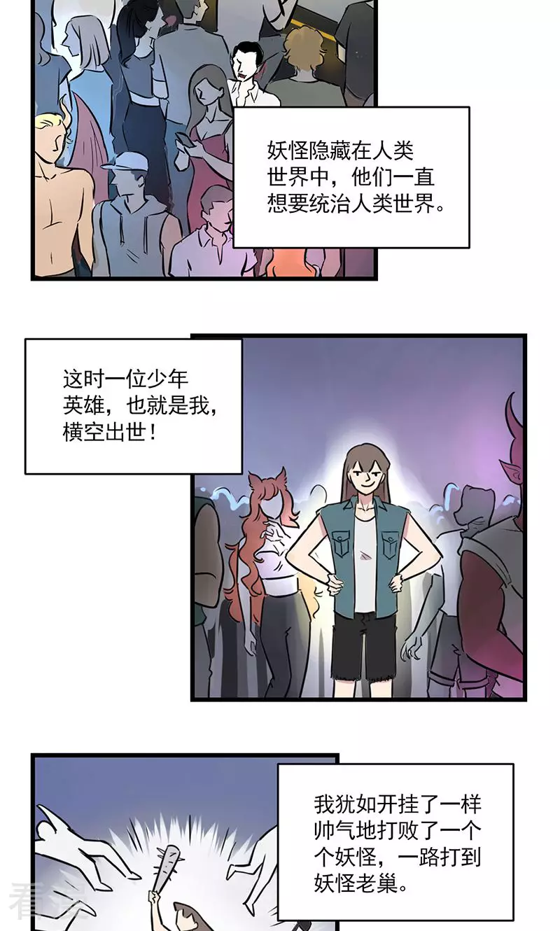 第2季13话 想要成为漫画家的季秋-第67话