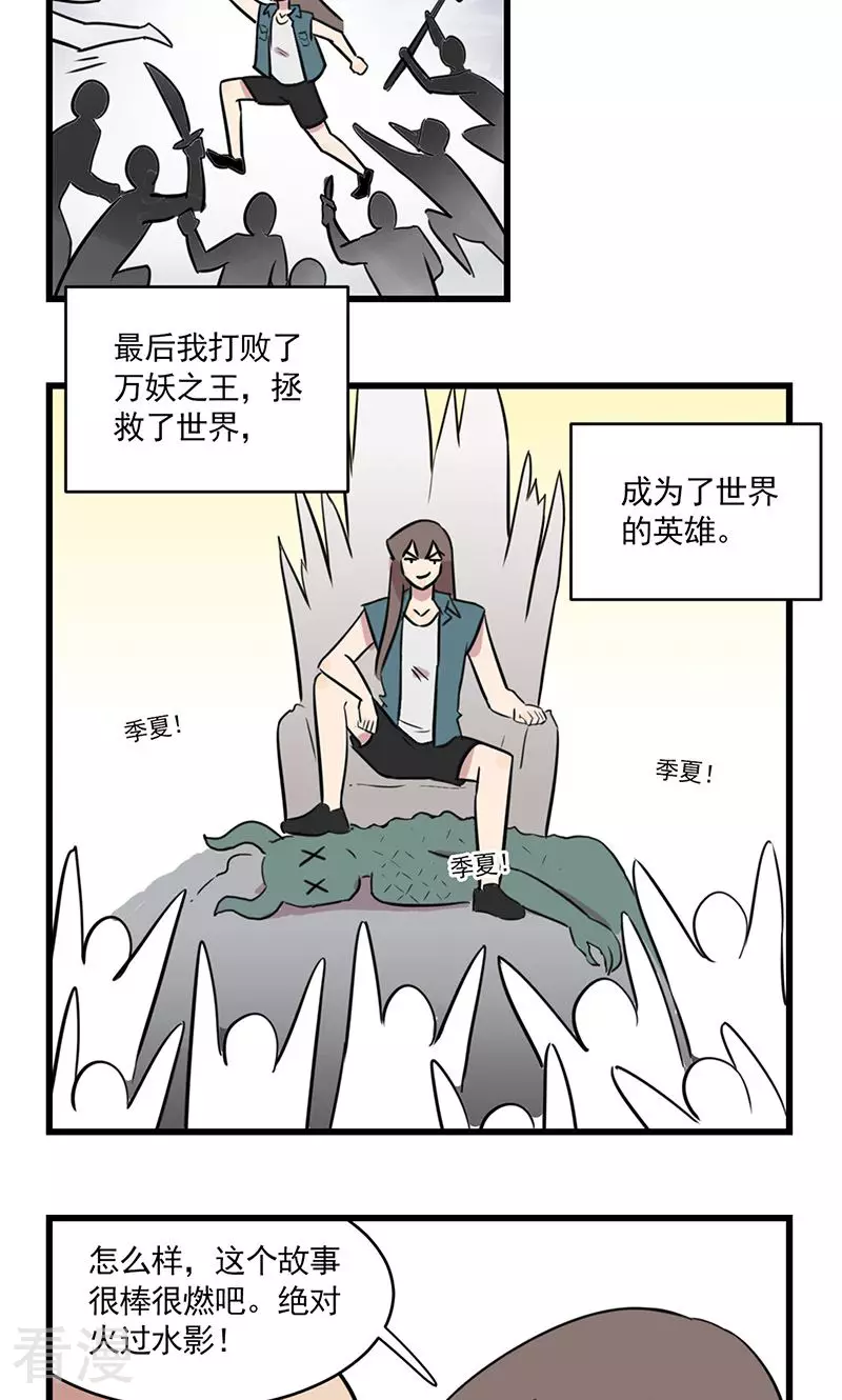 第2季13话 想要成为漫画家的季秋-第67话