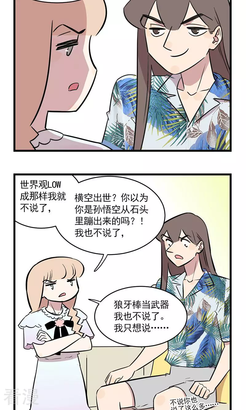 第2季13话 想要成为漫画家的季秋-第67话