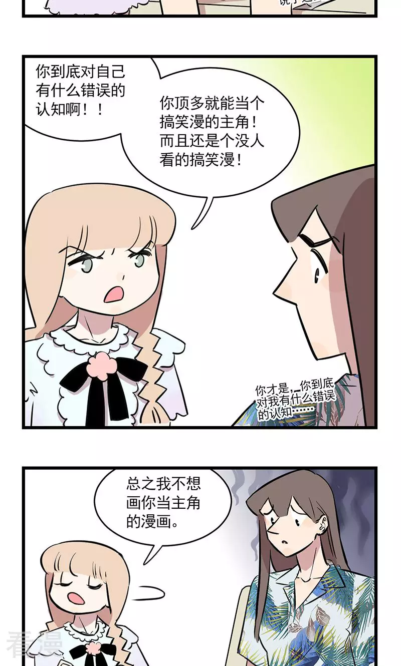 第2季13话 想要成为漫画家的季秋-第67话