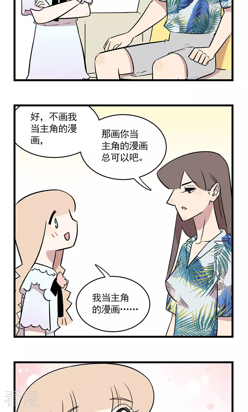 第2季13话 想要成为漫画家的季秋-第67话