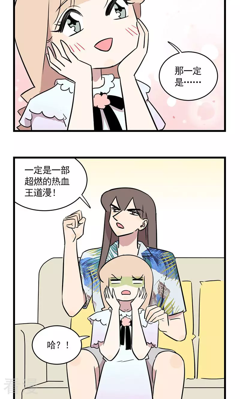 第2季13话 想要成为漫画家的季秋-第67话