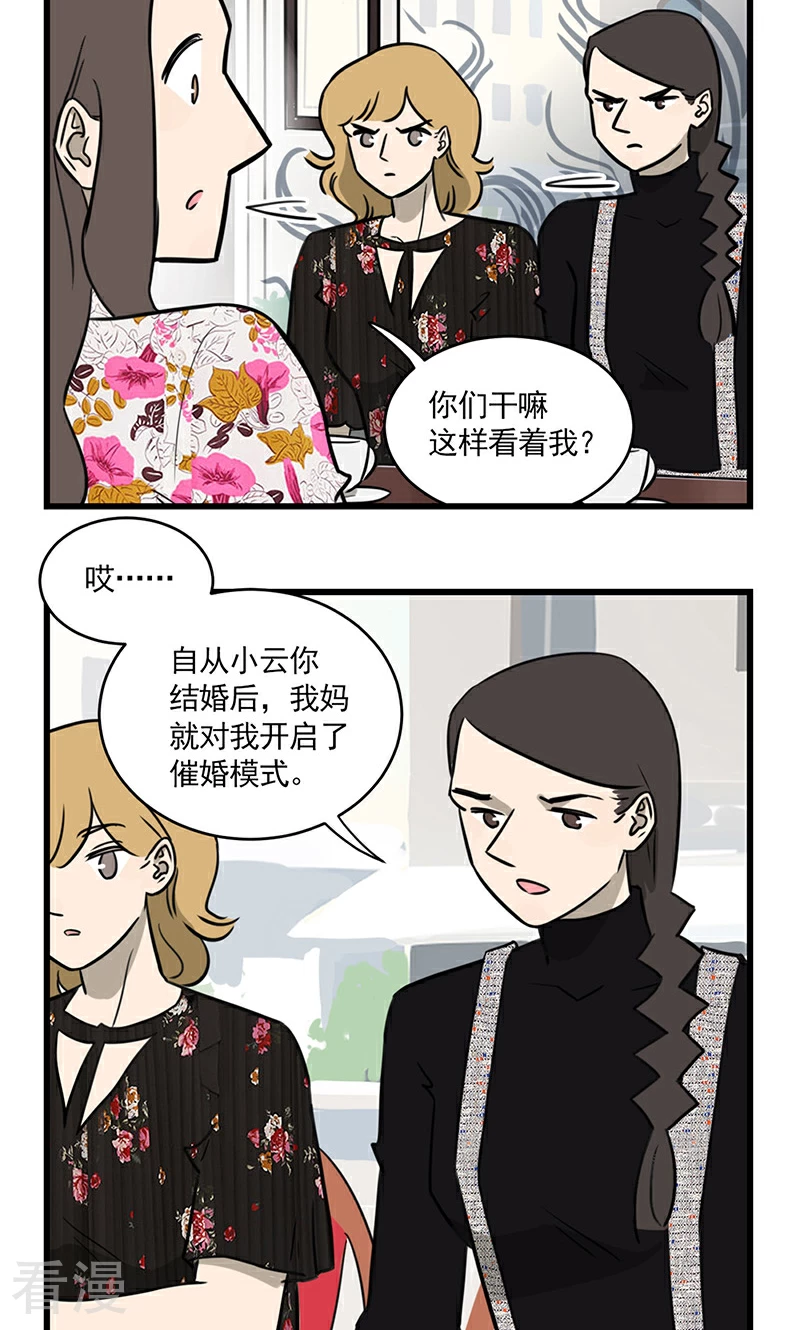 第2季15话 同一个世界不同的爸妈-第69话