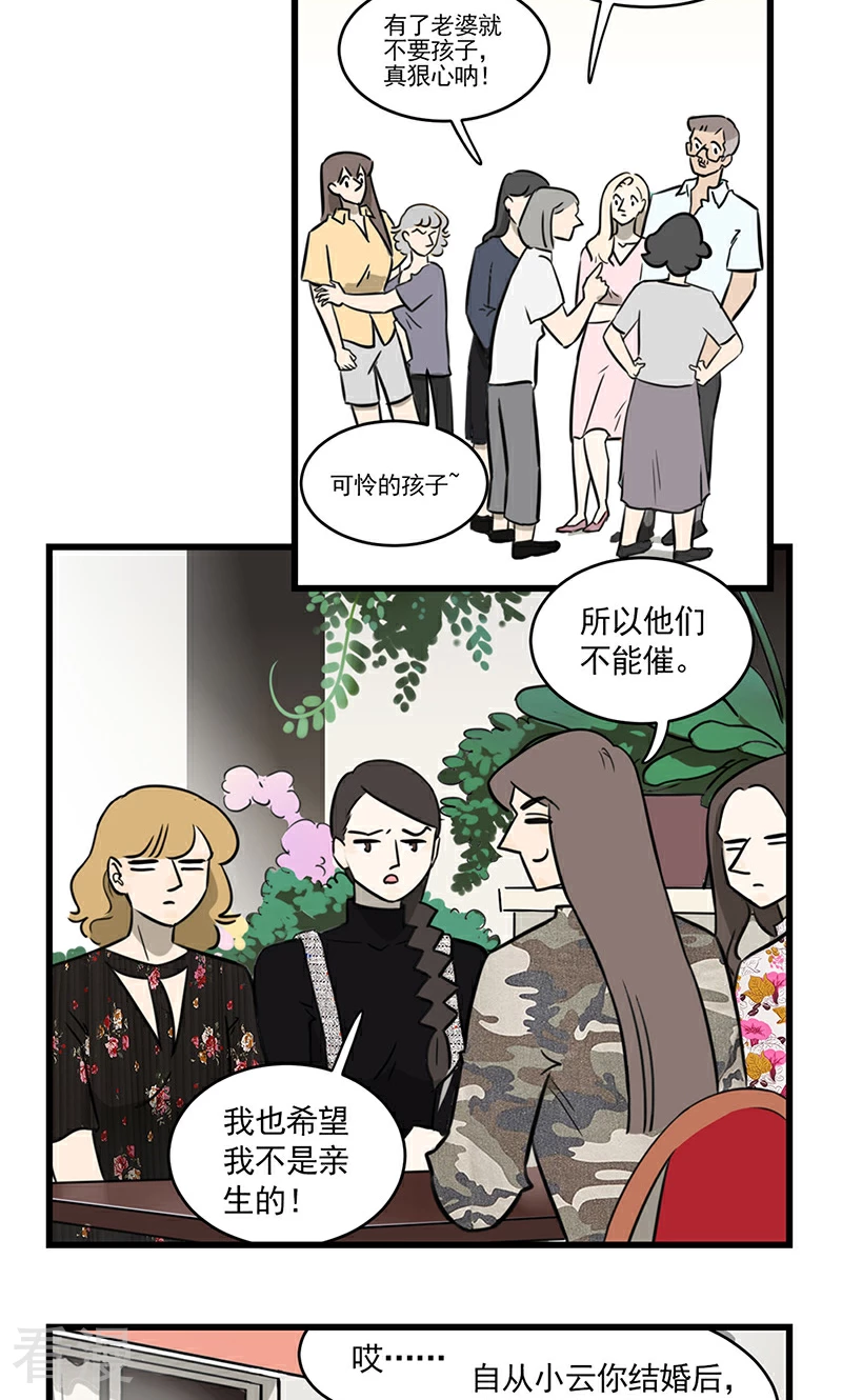 第2季15话 同一个世界不同的爸妈-第69话