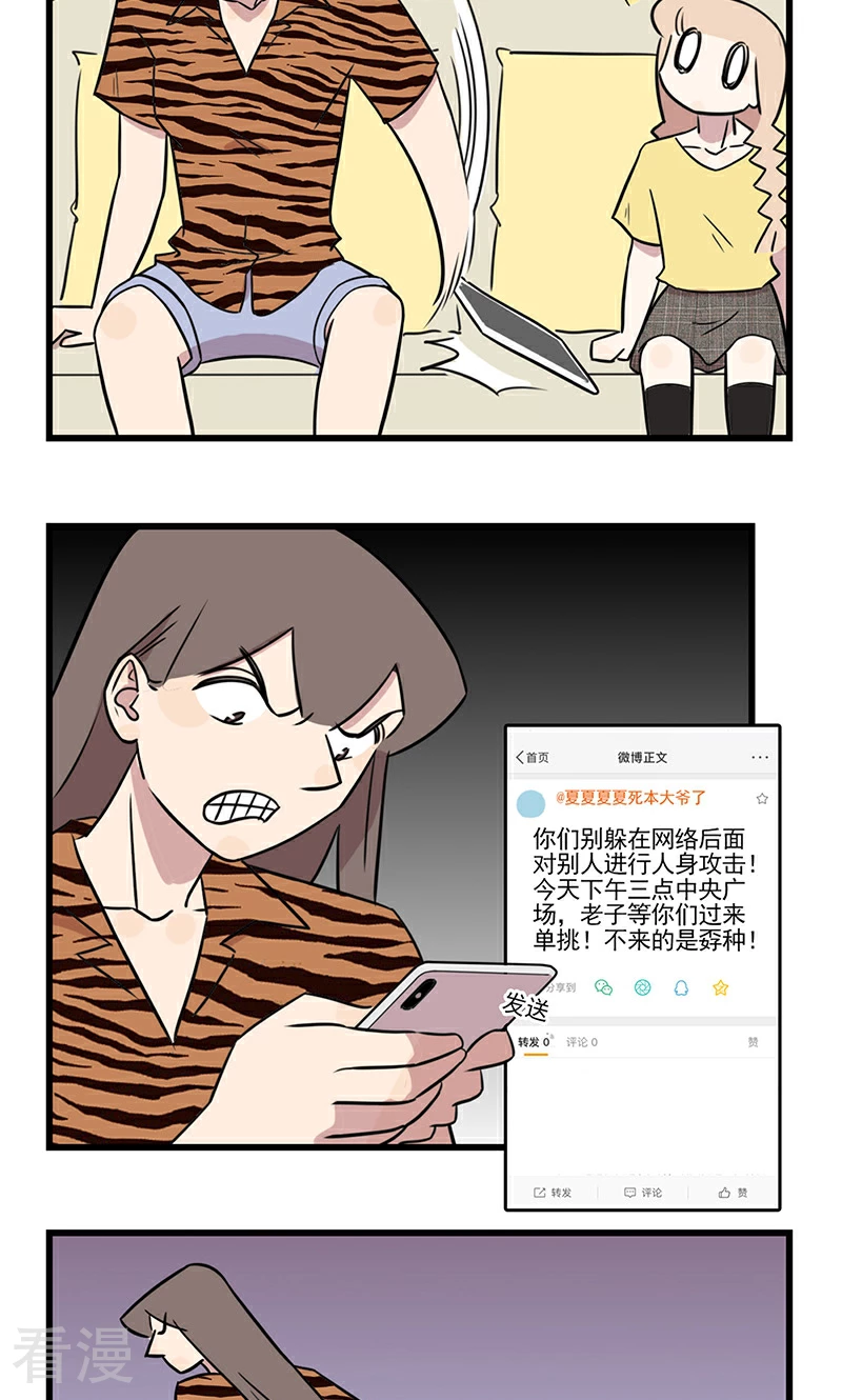 第2季17话 季夏也烦恼-第71话
