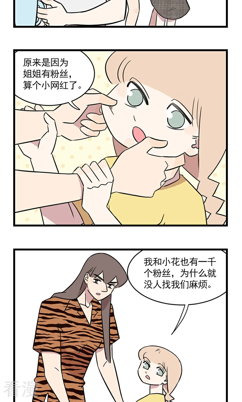 第2季17话 季夏也烦恼-第71话