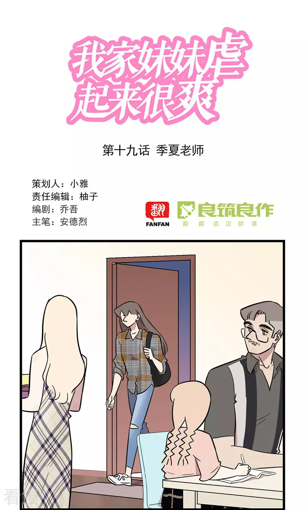 第2季19话 季夏老师-第73话